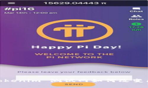 打破常规！Tokenim 测试网如何改变区块链未来？