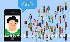 如何在Tokenim钱包中获取