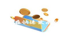 在区块链和加密货币的生