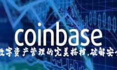 Imkey与TokenIM：数字资产管