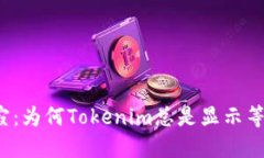 打破沉寂：为何Tokenim总是