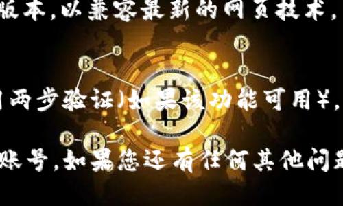 要登录Tokenim账号，您可以按照以下步骤进行操作：

### 第一步：访问Tokenim官方网站
首先，您需要打开您的浏览器，输入Tokenim的官方网站地址。确保您访问的是官方合法的网站，以保护您的账户安全。

### 第二步：找到登录入口
在Tokenim的主页上，您会看到一个“登录”按钮。这个按钮通常位于网页的右上角。点击这个按钮，会带您进入登录页面。

### 第三步：输入账号信息
在登录页面上，您需要输入您的账号信息。这通常包括以下内容：

- **用户名或邮箱**：根据您注册时所使用的用户名或邮箱输入。
- **密码**：在相应的字段中输入您的密码，确保没有输入错误。

### 第四步：验证码（如适用）
有些平台为了安全，会要求您输入验证码。如果Tokenim要求您进行此步骤，请在相应的框中输入验证码。

### 第五步：点击登录
确认您输入的信息无误后，点击“登录”按钮。如果您的信息正确，您将被重定向到您的账户页面。

### 常见问题解决
如果您在登录时遇到问题，可以尝试以下几种方法：

1. **重置密码**：如果您忘记了密码，您可以选择“忘记密码”链接，通过邮箱找回密码。
2. **检查网络连接**：确保您有稳定的网络连接。
3. **清除浏览器缓存**：有时候，浏览器缓存可能会影响网站的加载，尝试清除缓存和cookie后再试一次。
4. **更新浏览器**：确保您的浏览器是最新版本，以兼容最新的网页技术。

### 其他建议
为了保护您的Tokenim账户安全，建议您启用两步验证（如果该功能可用），并定期更换密码，以提高账户安全性。

希望以上指南能够帮助您顺利登录Tokenim账号。如果您还有任何其他问题，欢迎随时咨询！
