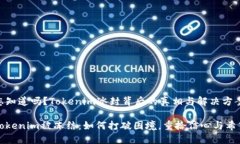 您知道吗？Tokenim冰封背后