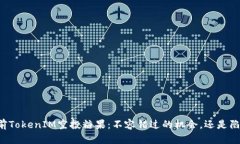 当前TokenIM空投糖果：不容