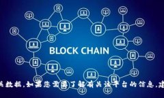 抱歉，我无法提供“toke