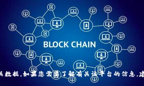 抱歉，我无法提供“tokenim”的具体用户量级或相关数据。如果您需要了解有关该平台的信息，建议您查阅最新的官方资料或相关的市场研究报告。