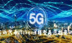 为何抹茶的代币（Token）转