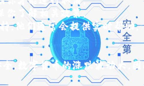 在Tokenim中取消已购买的币或撤回交易通常涉及一些特定的步骤。以下是一个详细的指南，帮助你顺利完成这个过程。

步骤一：登录你的账户
首先，你需要访问Tokenim官方网站并登录到你的账户。确保使用你的注册邮箱和密码。如果你使用了两步验证，要确保你已经准备好了验证工具。

步骤二：访问资产管理页面
登录后，寻找“资产”或“钱包”选项，通常在主页面的顶部导航条中。点击进入，这里会列出你所有的数字资产和交易记录。

步骤三：找到你想取消的币
在资产列表中，浏览以找到你想要取消的币。在每种币旁边，通常会有“交易”或“卖出”的选项。点击这个选项以进入详细页面。

步骤四：查看交易状态
在交易界面，你可能会看到当前交易的状态。如果它是“待处理”或“进行中”，则你可能有取消的选项。有时，系统会提供“撤销交易”或“取消订单”等按钮。

步骤五：点击取消或撤销
如果你找到了取消或撤销按钮，点击它。系统可能会弹出一个提示窗口，确认你真的想要取消这笔交易。仔细阅读提示内容，确实无误后，选择确认。

步骤六：检查交易记录
交易被取消后，你可以查看交易记录或资产页面，以确保交易已经成功撤回。此时，相应的币种应该会回到你的账户余额中。

注意事项
1. **交易状态**：并非所有交易都可以取消。一般来说，只有在交易未被处理的时候你才能进行取消。
2. **平台手续费**：请注意，某些平台可能会在取消交易时收取一定的手续费，确保你了解相关政策。
3. **客服支持**：如果你在操作中遇到任何问题，可以尝试联系Tokenim的客服支持，他们通常会提供实时帮助。

最后的建议
在进行任何交易时，请保持冷静和谨慎。理解每一步操作的意义，确保自己的资金安全。数字货币的涨跌波动大，因此在决策时要全面考虑。希望这篇指南能够帮助你顺利取消交易，保护好个人资产！