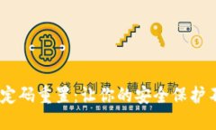 Tokenim绑定码重置：让你的