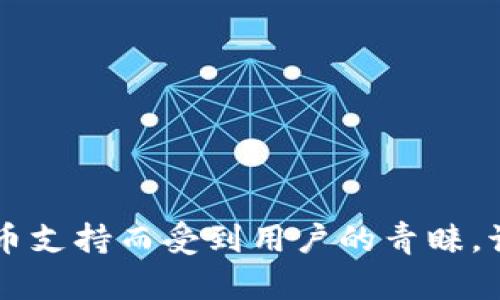 Tokenim钱包是由Tokenim公司开发的一款数字货币钱包。在区块链和数字资产管理领域，Tokenim钱包以其安全性、用户友好的界面和多种加密货币支持而受到用户的青睐。该钱包旨在为用户提供一个安全、便捷的环境来管理和交易他们的数字资产。如果您有关于Tokenim钱包的具体问题或需要进一步的信息，请告诉我！