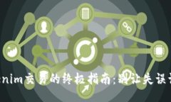 取消Tokenim交易的终极指南