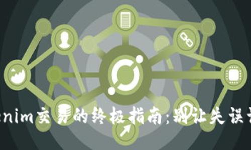 取消Tokenim交易的终极指南：别让失误让你损失！