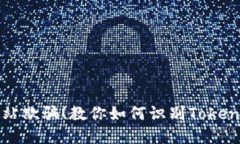 不要被假网站欺骗！教你