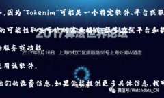 关于“Tokenim”，我并不清