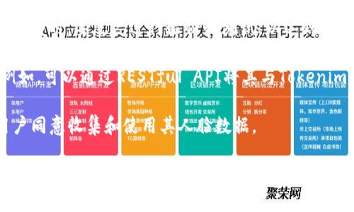 根据我的知识，Tokenim 主要是一个去中心化的身份验证和管理平台，它为用户提供了数字身份的创建和管理工具。它本身并不直接提供人脸识别的功能，但可以与第三方的人脸识别服务进行集成，以提升身份验证的安全性与便捷性。

若您在问的是改进或调整人脸识别技术，这通常需要涉及专门的人脸识别算法和软件。如果您有关于如何改善或集成人脸识别技术的需求，可以考虑以下几个方面：

1. **数据采集与处理**：确保收集到的阅读数据具有多样性，能够覆盖不同性别、年龄、种族等。清晰的图像对模型表现尤为重要。

2. **算法选择与调优**：选择适合的算法，例如卷积神经网络（CNN），然后进行参数调整。在训练模型时，要反复进行验证和测试，以达到最佳效果。

3. **后台服务集成**：将人脸识别服务与其他API或平台集成，以便于用户快速实现身份验证。例如，可以通过RESTful API将其与Tokenim集成。

4. **用户隐私和合规性**：确保遵守相关法律法规，例如GDPR等，制定清晰的隐私政策并确保用户同意收集和使用其人脸数据。

若您需要具体的技术实现步骤或者工具推荐，请告诉我，我会为您提供相应的建议。