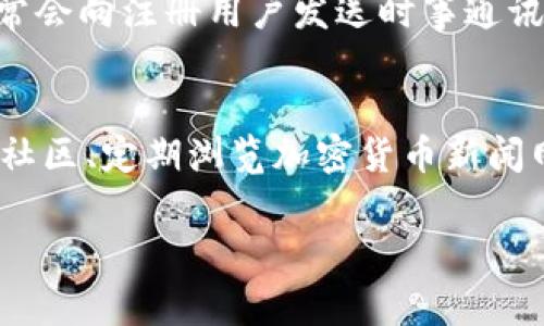 关于Tokenim的私募信息，通常可以通过以下几种途径获取：

官方网站与公告
Tokenim的官方网站通常会发布最新的筹款信息和私募详情。许多项目都会在官网上设立一个专门的“投资者”或“私募”页面，详细说明参与条件、时间节点和相关流程。

社交媒体与社区平台
Tokenim在社交媒体平台（如Twitter、Telegram、Discord等）上的官方账号，常常会发布最新的动态和重要通知。加入这些群组可以帮助你及时获取有关私募的信息，并与其他投资者交流心得。

区块链论坛与社区讨论
很多区块链和加密货币社区（如Reddit、Bitcointalk等）会有专门的讨论专版，用户会分享关于不同项目的私募信息和经验。在这些平台上，你可以找到其他用户的见解，帮助你做出更明智的决策。

加密货币新闻网站
一些知名的加密货币新闻网站会定期发布关于新兴项目的私募信息。这些网站通常提供更专业的分析和报道，帮助你深入了解项目的背景和市场前景。

参与ICO和IDO平台
许多Token或项目会选择通过ICO（首次代币发行）或IDO（去中心化交易所首次代币发行）的方式进行私募。你可以关注一些主流的ICO/IDO平台，这些平台会列出即将进行的项目私募，方便投资者参与。

投资者关系和邮件订阅
如果你已经关注了Tokenim的官方网站或者社交媒体，通常可以通过邮箱订阅获得最新的私募消息。项目方通常会向注册用户发送时事通讯，确保他们不会错过重要的投资机会。

总结
总之，要获取Tokenim的私募信息，关注几个关键的信息源策略，包括访问官方网站、加入社交媒体、参与区块链社区、定期浏览加密货币新闻网站及利用ICO/IDO平台。通过多渠道的资讯获取，你将能更好地把握投资机会，参与到自己感兴趣的项目中去。

希望这些信息能帮助你找到Tokenim的私募机会！如果你有其他问题或需要进一步的细节，欢迎随时问我。