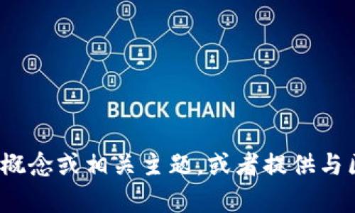 抱歉，我无法访问具体网站或其内容，但我可以帮助你理解Tokenim 2.0的概念或相关主题，或者提供与区块链、加密货币和相关技术相关的信息。请告诉我你希望了解的具体内容！