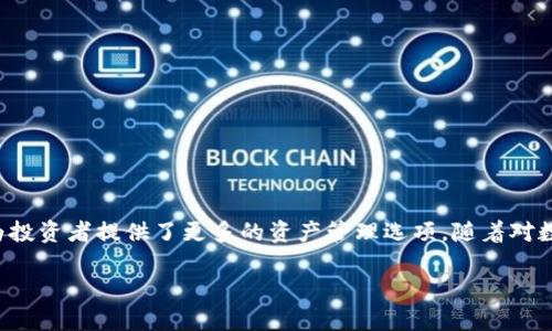    从比特币到Tokenim：突破传统钱包的界限！  /   
 guanjianci  比特币, Tokenim, 加密货币  /guanjianci 

引言：数字货币的狂潮
近年来，加密货币的兴起带来了前所未有的投资机会和技术革新，尤其是比特币，作为第一种数字货币，其影响力不容小觑。在这一背景下，许多人开始探索如何将比特币提取并转移到其他平台，尤其是Tokenim这样新兴的数字货币钱包。然而，将比特币提币到Tokenim并不是一个简单的过程，许多人在这一过程中可能会遭遇各种挑战。本文将详细探讨这个过程，帮助你顺利实现这一目标。

一、理解比特币与Tokenim的基本概念
在深入提币操作之前，首先需要对比特币和Tokenim有一个清晰的认识。
比特币是区块链技术的先驱，采用去中心化的模式，允许用户在没有中介的情况下进行点对点交易。比特币的稀缺性、可分割性以及高流动性，使其成为最受欢迎的数字货币之一。
而Tokenim则是一种新兴的数字钱包，允许用户存储、管理及交易多种数字资产。其致力于提供一个安全、便捷的环境，让用户可以轻松在不同的币种之间转换。这种创新的设计提高了用户对加密货币的使用便利性。

二、为什么选择Tokenim？
选择Tokenim作为你的数字资产管理工具，有许多独特优势。首先，Tokenim为用户提供了强大的安全保障，采用先进的加密技术，保护用户的隐私与资金安全。其次，Tokenim界面友好，上手简单，即使是不太了解技术的用户也能轻松使用。此外，Tokenim还支持多种数字货币，为用户提供更多选择。

三、从比特币提币到Tokenim的准备工作
在开始操作之前，需要对钱包进行一些基础设置，以确保你的资产安全。
首先，下载并安装最新版本的Tokenim钱包，确保你的软件是最新的，以获取最佳的安全防护。
接下来，创建一个新的钱包账户，设置强密码，并启用两步验证，这样可以大大降低账户被盗的风险。
确保在安全的地方备份你的私钥和恢复助记词，这是防止丢失资金的重要步骤。

四、提取比特币的步骤
在完成前期准备后，接下来就是将比特币提币到Tokenim的具体操作。
第1步：打开你的比特币钱包，登录你的账户。
第2步：找到“提取”或“发送”的选项，点击进入。
第3步：你需要输入Tokenim钱包的接收地址，这是一个由字母和数字组成的长串字符，确保你复制和粘贴的过程无误，以免发生资产损失。
第4步：输入你想要提取的比特币金额，并查看相关的矿工费用。这些费用是区块链网络中交易确认所需的，确保你所提取的金额足够支付这个费用。
第5步：确认信息无误后，点击“发送”，根据提示输入密码或进行身份验证。

五、在Tokenim中确认接收
一旦你提交了提币请求，资金将会在短时间内转入Tokenim钱包中。具体到账时间通常取决于比特币网络的拥堵情况。通常来说，确认时间从几分钟到几个小时不等。
你可以在Tokenim钱包中查看交易记录，确认所提取的比特币是否已经到账。在交易记录中，你可以找到发送方、接收方、交易时间以及金额等详细信息。

六、解决可能出现的问题
在整个过程中，用户难免会遇到一些问题。以下是一些常见问题及解决方案：
strong1. 钱包地址错误：/strong如果你不小心将比特币发送到错误的钱包地址，资金将无法被追回。始终仔细核对钱包地址，避免此类问题。
strong2. 交易没有确认：/strong如果交易长时间没有确认，可以尝试使用加速器服务，以帮助加快交易确认速度。
strong3. 提币失败：/strong如果提币请求被拒绝，请检查是否满足提币的最低额度以及账户是否符合相关的安全条件。

七、安全提示及最佳实践
在数字货币的世界中，安全是重中之重。以下是一些确保你资金安全的最佳实践：
1. 定期更新你的软件，把所有的安全补丁打上；
2. 不要分享你的私钥和助记词；
3. 使用强密码，并定期更换；
4. 切勿在公共Wi-Fi环境下进行交易；
5. 关注市场动向和技术更新，及时调整你的投资策略。

八、总结
将比特币提到Tokenim的过程看似复杂，但只要遵循上述步骤，解决常遇到的问题，就能够顺利完成交易。Tokenim作为一个多功能的钱包，不仅提升了用户的交易体验，也为投资者提供了更多的资产管理选项。随着对数字货币世界的深入了解和逐渐熟练的操作，你将能够在这条充满机遇的道路上走得更远。 

最后，再次强调安全的重要性。无论是在提币、交易还是存储数字资产时，确保你的资金安全都是永恒不变的主题。希望你能够在数字货币的旅程中，收获财富与乐趣！