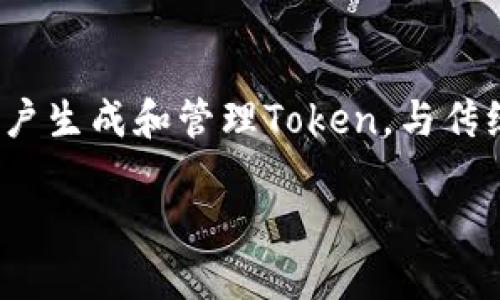 jianjietokenim是一个优秀的工具，通过简单易用的界面，帮助用户生成和管理Token。与传统方式相比，tokenim能够显著提高用户的效率和便捷性。/jianjie

从假设到现实：如何利用Tokenim轻松创建你的第一个Token