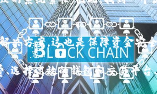 在金融和区块链领域，token转币的速度通常取决于多个因素，包括网络拥堵程度、区块链的技术特性以及交易确认机制等。以Tokenim为例，虽然我无法提供具体的转币时间，但可以为您详细解析影响转币速度的几个因素以及如何转币过程。

区块链网络的拥堵程度
区块链网络的拥堵程度是影响转币速度的最主要因素之一。当网络中传输的交易数量达到一定量时，交易的确认时间会显著增加。例如，比特币和以太坊等热门区块链在高峰时段交易量激增，导致确认时间延长。在这种情况下，用户可能需要等待更久才能完成转币操作。

交易手续费的设置
在一些区块链平台上，用户可以自行设置交易手续费。这意味着，如果用户愿意支付更高的手续费，那么在网络拥堵时，他们的交易将被优先处理。因此，适当设置交易手续费有助于加快转币时间。不过，这也意味着用户需要在每次交易时，根据网络状态灵活调整费用。

区块链的技术特性
每种区块链的技术特性都会对转币时间产生影响。例如，在以太坊这样的智能合约平台上，由于其需要执行合约代码，可能会导致交易确认的时间高于简单的比特币转账。此外，一些新兴的区块链项目可能通过采用更先进的共识机制（如权益证明、分片技术等）来提高交易速度，从而缩短转币时间。

钱包服务提供商的效率
有时候，用户使用的钱包服务提供商的效率也会影响转币速度。有些钱包在处理交易时可能没有其内部流程，导致交易的处理时间变慢。因此，选择一个信誉良好且技术先进的钱包服务是非常重要的。用户可以在社区论坛或社交媒体上寻找关于不同钱包服务的评价，以帮助自己做出明智的选择。

资金的安全性与转币的稳定性
在考虑转币速度的时候，资金的安全性也是一个不可忽略的因素。在某些情况下，过于追求速度可能会削弱交易的安全性，因此找到速度与安全的平衡至关重要。用户在急于转币时不应忽视对交易过程的检查，以确保交易没有发生错误或损失。

转换平台的影响
如果您通过交易平台进行token转换，在转币速度上也要考虑平台本身的处理速度。有些交易所可能在后台处理订单时存在延迟，或者由于用户众多导致的系统繁忙。因此，找到一个流量合适且响应迅速的平台能够有效提升您的转币体验。

技术支持与用户支持
最后，了解一下您所使用的token转币平台提供的技术支持也是非常重要的。在遇到转币延迟或问题时，良好的客服支持可以帮助您更快地找到问题的解决方案。这也是保障资金安全和提高用户满意度的重要环节。

总结来说，Tokenim或其他任何平台的转币时间都不是固定的，会受到多个因素的影响。用户在进行token转币之前，需了解网络情况、设置合适的手续费、选择高效的钱包和交易平台、同时注意安全性与隐私保护。希望以上信息能为您解答疑惑，帮助您更顺利地进行转币操作。如果您还有其他问题或需要更具体的说明，欢迎随时提问！