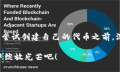   挑战传统：用 Tokentoken