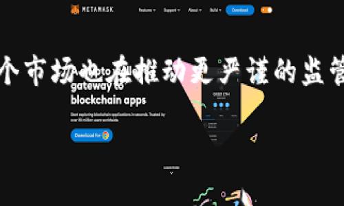   Tokenim的安全性真相：它是否值得你信赖？ / 
 guanjianci Tokenim, 安全性, 加密货币 /guanjianci 

引言：数字货币的魅力与危机
在数字货币迅速发展的当下，Tokenim作为一款新兴的加密货币平台，吸引了不少投资者的关注。然而，伴随着市场的繁荣，安全性的问题也日益突显。作为用户，我们在享受便利和收益的同时，也要警惕潜在的风险。

Tokenim是什么？
Tokenim是一个基于区块链技术的平台，旨在连接各种加密货币与金融服务。它不仅提供交易平台，还致力于为用户提供更安全、更高效的交易体验。平台通过去中心化的架构，确保交易的透明性与不可篡改性，这是区块链的核心优势之一。

安全性的问题：加密货币领域的潜在风险
尽管Tokenim的设计初衷是为了安全与便利，但在加密货币的世界里，没有绝对的安全。我们在讨论Tokenim的安全性时，可以从以下几个方面分析它可能面临的威胁：

h41. 黑客攻击的威胁/h4
黑客攻击是加密货币平台最常见的安全隐患之一。从历史上看，许多平台曾遭遇严重的黑客入侵，导致用户资产损失。虽然Tokenim可能采取了一些安全措施，但黑客的技术在不断进步，这使得任何平台都无法完全免于攻击的风险。

h42. 用户安全意识不足/h4
用户自身的安全意识不足也是一个大问题。例如，很多用户使用简单的密码，或者在不同平台上使用相同的密码，这让他们的账户更容易受到攻击。Tokenim尽管提供了安全措施，但用户的疏忽也是一种潜在的风险。

h43. 合规性与监管的缺失/h4
加密货币市场的监管仍然处于探索阶段，很多地方的法律法规尚未完善。这就使得一些平台逃避监管，可能导致用户资产的安全缺乏保障。假如Tokenim未能在合规性上做得足够好，也可能使得用户处于一种不安全的境地。

Tokenim的安全措施：是否足够？
虽然Tokenim存在一些潜在的安全风险，但平台也在努力采取措施来保护用户的资产安全。以下是Tokenim目前所采取的安全措施：

h41. 多重身份验证/h4
Tokenim采用多重身份验证技术，确保只有经过验证的用户可以访问其账户。这种措施在一定程度上可以防止未授权的访问，增加了账户的安全性。

h42. 加密技术/h4
Tokenim利用先进的加密技术保护用户数据和交易记录。这种技术可以确保用户的敏感信息不会被第三方获取，从而提升了平台的整体安全性。

h43. 定期安全审计/h4
为了发现平台可能存在的安全隐患，Tokenim定期进行安全审计。这些审计由第三方进行，可以有效识别并修复安全漏洞，增强用户的信任感。

用户如何保护自己的资产？
除了依赖平台的安全措施外，用户自己也可以采取一些方法来保护自己的资产安全：

h41. 使用强密码并定期更换/h4
设定一个复杂的密码，并定期更换，可以有效降低被破解的风险。同时，不要在多个平台上使用相同的密码，这样即使某一个平台被攻击，其他账户也能保持安全。

h42. 开启双重认证/h4
双重认证是一种增强安全性的手段，即使密码被破解，黑客也需要第二步的验证才能登录账户。因此，开启这一功能能够显著提升账户的安全性。

h43. 关注官方信息/h4
定期查看Tokenim的官方消息，了解最新的安全公告与更新。一旦发现任何可疑活动，及时采取措施，例如更改密码或联系客户支持。

Tokenim与其他平台的对比
在选择加密货币平台时，用户往往会受到多种因素的影响。为了更全面地理解Tokenim的安全性，我们可以将其与其他知名平台进行对比：

h41. Binance/h4
作为全球最大的加密货币交易所之一，Binance在安全性方面有较为完善的机制，包括资产的存储方式和用户的保护措施。然而，其历史上也曾遭遇过安全事件，因此也不是绝对安全。

h42. Coinbase/h4
Coinbase以其简单易用著称，也十分注重用户安全。它的保险措施为用户提供了一定的保障，但在用户自身安全意识提升方面依然有待加强。

h43. Bitfinex/h4
Bitfinex曾在2016年遭遇大规模黑客攻击，损失惨重。尽管后来采取了一系列安全措施，但其历史让一些用户对其安全性产生疑虑。

总结：Tokenim的安全性如何看待？
综上所述，Tokenim在安全性上有其优势和不足。尽管它采取了一些措施来保护用户资产，但用户自身也需要承担部分责任。数字货币的魅力与风险并存，在享受交易的便利时，保护自己的资金安全是每一个投资者不可或缺的责任。

未来展望：加密货币安全性的提升
随着技术的不断发展，未来的加密货币安全性将会逐步提升。Tokenim在不断为用户安全体验的同时，整个市场也在推动更严谨的监管政策。当这些措施落实后，用户的整体安全感也会得到大幅提升。

在追求收益的同时，切勿忽视资产的安全。希望每位用户都能做出明智的选择，保护自己的数字资产。