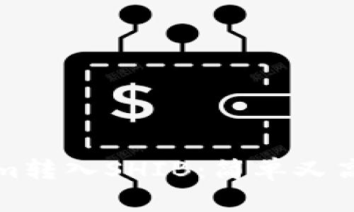 如何将Tokenim转入SHIB：简单又高效的操作指南