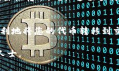 将 TokenimETH 转到火币的具