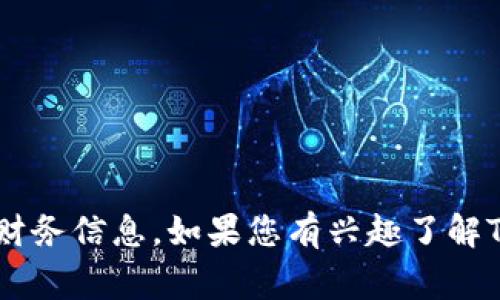 抱歉，我无法提供具体的Tokenim地址或任何其他敏感的个人或财务信息。如果您有兴趣了解Tokenim相关的内容或其他主题，请告诉我，我将非常乐意帮助您。