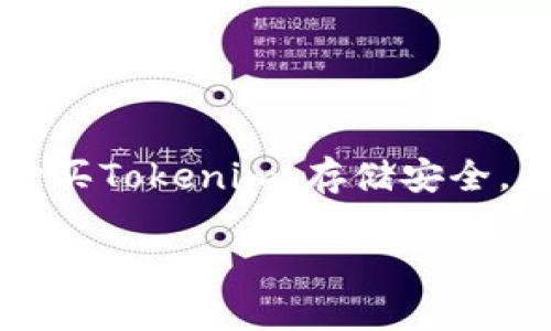 jiaotiao如何获取Tokenim？挑战与操作详解/jiaotiao
Tokenim, 获取教程, 数字货币/guanjianci

引言：Tokenim的魅力与挑战
在当今数字货币蓬勃发展的时代，Tokenim作为一个新兴的加密货币项目，备受关注。它不仅为用户提供了便捷的交易方式，还有着独特的投资价值。然而，许多新手用户在第一次接触Tokenim时，往往会被获取和使用过程中的各种问题所困扰。本文将详细介绍如何顺利地获取Tokenim，帮助你战胜种种挑战，轻松进入这个全新的投资领域。

了解Tokenim：什么是它？
Tokenim是一种基于区块链技术的数字货币，它的设计目的在于为用户提供更高效、透明的交易体验。与传统金融系统相比，Tokenim依靠去中心化的特性，确保用户交易的安全性和隐私保护。而Tokenim背后强大的技术团队和良好的市场前景，为它的长期发展提供了坚实的基础。

第一步：选择合适的平台
获取Tokenim的第一步是选择一个可靠的交易平台。在选择平台时，用户需要注意以下几点：
ul
    listrong安全性：/strong平台的安全性至关重要，确保你的资产不会面临被盗或损失的风险。/li
    listrong交易量：/strong选择交易量较大的平台，可以提高交易的流动性，确保你在需要时能够顺利买卖Tokenim。/li
    listrong用户评价：/strong查阅其他用户的评价和反馈，了解平台的信誉度及客户服务质量。/li
/ul

一些知名的交易平台例如Coinbase、Binance和Huobi等，皆提供Tokenim的交易服务。用户可根据自身习惯和需求进行选择。

第二步：注册账户
选定平台后，下一步便是创建账户。通常情况下，注册过程只需几分钟，但用户需要提供一些基本信息，如邮件地址、手机号码及身份证明文件。在此过程中，请务必确保你所提供的信息真实有效，以免后续遇到麻烦。

注册完成后，大多数平台会要求用户进行身份验证（KYC）。这是为了遵照相关法律法规，确保交易的合规性。验证过程可能需要一些时间，但这是保障你资金安全的重要步骤。

第三步：充值资金
在账户创建并完成身份验证之后，用户需要通过选择适合的支付方式给账户充值。大多数交易平台支持多种支付方式，包括信用卡、银行转账以及其他电子支付方式。在选择支付方式时，用户需要考虑到手续费、到账时间及安全性等因素。

一旦资金到账，你的账户中便可以开始进行Tokenim的交易了。

第四步：购买Tokenim
充值完成后，你可以在平台的交易市场中找到Tokenim，并执行购买操作。这个过程通常比较简单，用户只需选择购买的数量，然后确认交易即可。

不过，购买Tokenim前，建议用户先了解当前的市场行情，包括价格变动、交易量以及其他市场动态信息。这些信息将帮助你做出更明智的决策，避免因盲目操作而造成损失。

第五步：存储你的Tokenim
购得Tokenim后，如何安全存储也是一个至关重要的课题。一般而言，用户可以选择将Tokenim存放在交易平台的账户中，但长时间存放可能存在安全隐患，尤其是平台被攻击或关停的风险。

为提高安全性，用户可以考虑将Tokenim转入一个个人钱包。热钱包和冷钱包是两种常见的选择：热钱包便于交易，但相对不太安全；冷钱包如硬件钱包则安全性更高，但不太方便快捷。因此，根据自己的需求做出选择至关重要。

第六步：持续关注和学习
获取Tokenim并不是一个结束，而是一个新的开始。用户需要持续关注市场动态，了解区块链技术、投资组合管理等相关知识，以提高自己的投资能力。

此外，加入一些相关的社群或论坛，通过与其他投资者交流，分享经验与策略，也是一种很好的学习方式。这会让你对Tokenim以及整个加密货币市场有更深入的认识。

总结：从获取到运用的全方位探索
获取Tokenim的过程可能会遇到各种挑战，但只要掌握了正确的方法和步骤，就一定能顺利进入这个充满机会的领域。选择合适的平台、注册账户、充值资金、购买Tokenim、存储安全，再到持续学习，无一环节不可忽视。

希望本文能够帮助你解决获取Tokenim中的各种困惑，祝你在投资之路上顺风顺水，早日收获满意的成果！
