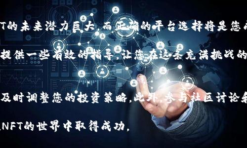 nft转入Tokenim的教程/nft转入Tokenim的教程
NFT, Tokenim, 转入教程/guanjianci

引言：NFT与Tokenim的关系
在现代数字经济中，NFT（非同质化代币）不仅仅是一种新兴的艺术表现形式，它们正迅速成为数字资产的重要组成部分。而Tokenim作为一个快速发展且极具潜力的数字资产管理平台，为NFT的管理和交易提供了良好的支持。在区块链技术的推动下，NFT的流动性和价值正不断上升，因此，了解如何将NFT转入Tokenim变得尤为重要。

为什么选择Tokenim？
Tokenim以其用户友好的界面和卓越的安全性赢得了越来越多用户的青睐。平台支持多种类型的NFT，并允许用户进行安全地存储和交易。在Tokenim上，您不仅能看到您持有的NFT资产的详细信息，还能随时获取市场动态，捕捉潜在的投资机会。这一切都使得Tokenim成为了NFT爱好者的更佳选择。

转入NFT至Tokenim的准备工作
在您开始将NFT转入Tokenim之前，有几个准备步骤需要您完成：
ul
    li确保您已注册Tokenim并完成账户验证。/li
    li确认您拥有以太坊或其他支持的区块链网络的地址（通过您的数字钱包）。/li
    li检查您的NFT是否符合Tokenim的支持标准，确保您的NFT在该平台上是可转入的。/li
/ul

步骤一：获取NFT的合约地址
每个NFT都有一个唯一的合约地址。您可以在NFT的市场页面或数字钱包中找到此合约地址。获取合约地址后，准备好它，以便在后续步骤中使用。

步骤二：在Tokenim上找到转入选项
登录您的Tokenim账户后，导航到“资产管理”部分。这里通常会有一个“转入”或“添加资产”的选项。点击此选项后，您将看到一个可以输入资产详情的界面。

步骤三：输入NFT详情
在“转入”界面中，您需要输入以下信息：
ul
    liNFT合约地址：将您在步骤一中获取的合约地址粘贴到这里。/li
    liNFT标识符：通常是NFT的唯一ID，您需要从您的数字钱包获取。/li
    li网络选择：选择您NFT所在的区块链网络。/li
/ul

步骤四：确认转入信息并发起转入
确认所有信息输入无误后，您可以点击“确认”按钮以发起转入。此操作的确认可能需要一定的时间，具体取决于网络的繁忙程度。在此过程中，请耐心等待，并尽量不要私自更改输入内容。

步骤五：监测转入进程
发起转入后，您可以在Tokenim的“资产管理”部分找到转入状态更新。如果转入成功，您将看到NFT在您的Tokenim资产列表中显示。请留意任何必要的手续费，这些费用会在操作过程中进行说明。

出现问题该如何处理？
尽管大多数转入过程都很顺畅，但某些情况下可能出现问题。以下是一些常见问题及解决方法：
ul
    li转入失败：如果转入失败，首先检查您输入的NFT合约地址和标识符是否正确。若确认无误，则检查Tokenim的公告，确定是否有系统维护或网络问题。/li
    li资产未显示：转入后资产未显示，可能需要等待更长的时间，或与Tokenim的客户支持团队联系，询问实际情况。/li
    li涉及手续费：请记住，转入NFT可能会涉及手续费，确保您的账户中有足够的资产以支付这些费用。/li
/ul

总结：安全高效地管理您的NFT
通过以上步骤，您应该可以顺利将NFT转入Tokenim。使用Tokenim不仅能让您更高效地管理您的NFT资产，还能帮助您更好地把握市场机遇。NFT的未来潜力巨大，而正确的平台选择将是您成功的关键。

无论您是在数字艺术、音乐或游戏领域拥抱NFT，Tokenim都为您提供了一种简单、安全的方式来管理您的数字资产。希望本文能为您的NFT旅程提供一些有效的指导，让您在这条充满挑战的道路上更加顺畅。

后续步骤：保持对市场的关注
在转入NFT后，了解市场动态和最新趋势也是非常重要的。Tokenim和其他社交媒体平台常常分享有关NFT的新信息，您可以跟踪这些消息，以便及时调整您的投资策略。此外，参与社区讨论和网上研讨会也是一个获取知识和经验的好方法。

将您的NFT资产有效管理并灵活运用是您在这片市场站稳脚跟的最佳途径。随时准备好应对可能出现的挑战，致力于学习和发展，将有助于您在NFT的世界中取得成功。