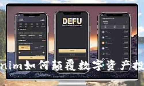 突破传统，Tokenim如何颠覆数字资产投资的游戏规则？