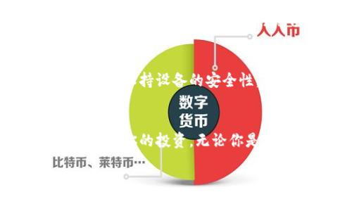 要登录IM Token钱包，你可以按照以下步骤进行操作：

1. 下载并安装IM Token钱包
首先，你需要在手机应用商店（如App Store或Google Play）搜索并下载IM Token钱包。安装完成后，打开应用程序。

2. 启动应用程序
打开IM Token后，你将看到欢迎页面，通常会有几个选项，比如“创建新钱包”、“导入钱包”等。如果你已经有钱包，你可以选择导入钱包，否则你可以选择创建新钱包。

3. 导入钱包或创建新钱包
如果你已经有一个钱包，并且希望登录，可以选择“导入钱包”。在弹出的界面中输入你的助记词或私钥，能够安全地恢复你的钱包。如果选择创建新钱包，遵循屏幕上的指示步骤来生成新的钱包地址。

4. 输入密码和确认
无论你是导入还是创建钱包，系统通常会要求你设置一个密码。这个密码将用于保护你的钱包以及进行交易。在设置密码时，请确保密码安全，能够难以被他人猜到。设置完成后，确认你的密码以完成流程。

5. 开始使用IM Token钱包
一旦成功登录，你将能够看到你的钱包界面。这里会显示你的资产、交易记录和账户余额等信息。你可以随时管理你的数字资产，进行充值、转账或查看市场动态。

6. 注意安全
在使用IM Token钱包时，安全是至关重要的。不管是在进行交易还是存储私钥，都应该避免在公共网络上操作，保持设备的安全性，并定期备份你的助记词和私钥。可以考虑使用密码管理工具来帮助你安全存储相关信息。

总结
通过上述步骤，你可以顺利登录IM Token钱包并开始管理你的数字资产。保持警惕，时刻关注安全隐患，以保护你的投资。无论你是经验丰富的加密货币用户还是刚入门的新手，IM Token提供了一个相对简洁易用的界面来满足你的需求。

希望这些步骤能帮助你顺利登录IM Token钱包，享受安全、便捷的数字资产管理体验！