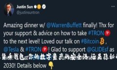 IM虚拟货币钱包：你的数字