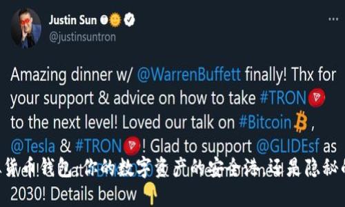 IM虚拟货币钱包：你的数字资产的安全港，还是隐秘的陷阱？