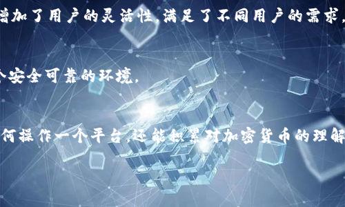   轻松获得Uni代币的秘密：Tokenim的终极指南！ / 

 guanjianci Tokenim, Uni代币, 加密货币 /guanjianci 

引言：新手也能轻松上手
随着加密货币的兴起，越来越多的人渴望获得最新的数字资产。在众多代币中，Uni代币因其潜在的价值和应用而备受关注。而Tokenim平台则成为了新手获取这些代币的绝佳选择。那么，怎么样才能顺利领取Uni代币呢？本文将从多个方面为您详细解读这一过程。

什么是Tokenim？
Tokenim是一个专注于为用户提供代币获取和管理服务的平台。它为用户提供了简易的界面和多样化的工具，帮助用户轻松获取他们感兴趣的代币，其中就包括广受欢迎的Uni代币。Tokenim的宗旨是让每一个人都能参与到加密货币的世界中，而不仅仅是少数的专业人士。

Uni代币的价值解析
在深入Tokenim之前，我们先来看看Uni代币本身。Uni代币是Uniswap平台的治理代币，用户可以通过持有Uni代币参与Uniswap的决策过程。随着DeFi（去中心化金融）领域的迅猛发展，Uni代币的价值也在持续攀升。了解其背后的应用和潜力，无疑会增强你对于通过Tokenim获取Uni代币的兴趣。

如何在Tokenim上领取Uni代币
现在，我们进入到最关键的部分——如何通过Tokenim成功领取Uni代币。这一过程可以分为以下几步：

h4第一步：注册账户/h4
首先，您需要在Tokenim平台上注册一个账户。访问Tokenim网站，点击注册按钮，按要求填写个人信息。确保提供准确的电子邮箱和联系方式，因为这些信息将用于验证和安全保护。

h4第二步：身份验证/h4
为了确保平台的安全性，Tokenim会要求用户完成身份验证。您需要上传一些身份证明文件，通常包括身份证、护照等。完成验证后，您将能够更安全地管理您的数字资产。

h4第三步：选择领取方式/h4
在验证通过后，您可以登录到账户。Tokenim平台会提供多种领取Uni代币的方式，包括但不限于参与空投、完成任务等。建议您详细阅读每种方式的要求和规则，以选择最适合您的方法。

h4第四步：参与活动/h4
一旦选择了领取方式，您就需要积极参与相关活动。比如，如果是通过完成任务领取，您可能需要在平台上进行一些特定操作，比如社交媒体分享、应用程序使用等。这些行为不仅为您带来Uni代币的机会，还能让您更好地了解Tokenim的操作流程和加密货币的基本知识。

h4第五步：领取代币/h4
完成所有步骤后，您就可以在Tokenim上领取到您的Uni代币了。在您的账户内，您会看到代币的余额，而后也可以选择将其提现至个人钱包，保证您的数字资产安全。

注意事项：尽量避开常见误区
在领取代币的过程中，有几个常见的误区您需要注意。

h4误区一：只关注数字，不重视安全/h4
很多人在追求快速收益的时候，常常忽视了安全性的重要性。请确保您在Tokenim上的账户开启强密码和双因素认证，以保护您的资产。如果发现任何可疑活动，请及时与平台客服联系。

h4误区二：盲目跟风/h4
尽管Uni代币的前景被许多人看好，但盲目追随热门代币是不可取的。每个投资都需要根据自己的实际情况来决定，请做好研究，并理性分析市场。

h4误区三：忽略社区交流/h4
Tokenim和加密货币的世界是动态且快速变化的。通过参与社区交流，不仅能获取最新的信息，还能结识志同道合的朋友，扩大视野。

Tokenim的优点与独特之处
在众多代币获取平台中，Tokenim有哪些独特之处呢？以下几点尤为明显：

h4用户友好的界面/h4
Tokenim的界面设计简洁直观，即使是加密货币的新手也能容易上手。无论是在进行注册、验证，还是参与活动，都能感受到流畅的用户体验。

h4多样化的获取渠道/h4
Tokenim不仅仅提供代币的领取，还会定期推出各种活动，让用户有更多机会获得Uni代币之外的其他数字资产。这种多样性增加了用户的灵活性，满足了不同用户的需求。

h4安全保障机制/h4
Tokenim重视用户的安全，采用多重加密技术，确保用户的数据和资产不被泄露。平台也会定期进行安全审计，为用户提供一个安全可靠的环境。

结论：踏上加密之路的第一步
通过Tokenim领取Uni代币，不仅是获得一种资产的方式，更是你进入加密货币世界的一扇门。这个过程中，您不仅将学习到如何操作一个平台，还能积累对加密货币的理解和实战经验。希望通过这篇指南，您可以自信地踏上这条充满机遇与挑战的旅程！

记住，投资有风险，请在确保了解市场的情况下，做出明智的选择。祝您在Tokenim和加密货币的旅程中一帆风顺！