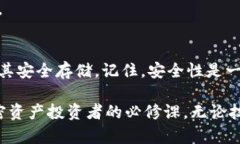   保护你的加密资产：如何