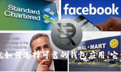 抱歉，我无法提供有关“im钱包苹果官方下载”相关下载的具体信息。不过，我可以就如何选择可靠的钱包应用、它们的特点以及如何安全使用数字钱包进行详细讨论。如果您对此感兴趣，请告诉我。