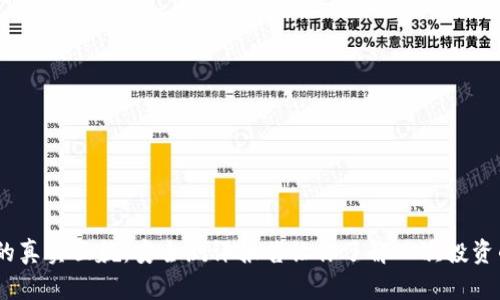 揭开Tokenim的真实面貌：安全测评报告让你了解一次投资的风险与机遇！