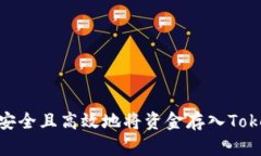 如何安全且高效地将资金