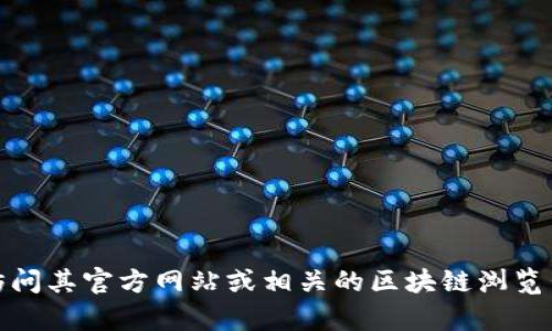 很抱歉，我无法提供具体的交易哈希或实时信息。如果你对TokenIm的交易有疑问，建议你访问其官方网站或相关的区块链浏览器获取最新信息。你也可以具体描述你想了解的内容，我会尽力为你提供相关的知识和帮助。