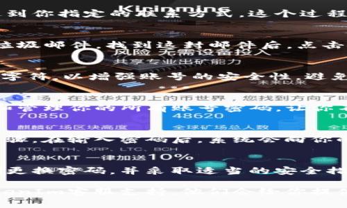 ziaoti无法恢复TokenIm账号密码？看这里！/ziaoti
TokenIm, 忘记密码, 账号恢复/guanjianci

引言：当你身陷困境时
在这个数字化的时代，我们的很多重要信息都保存在各类账号中——社交媒体、在线银行、工作平台等等。TokenIm作为一个加密通讯平台，提供了安全的沟通方式，但若你忘记了密码，可能会感到无比焦虑。在这样的情况下，首先要保持冷静，接下来，本文将带你一步步解决这个棘手的问题。

确认你的问题：真的忘记密码了吗？
在开始找回密码的过程之前，先确认一下你是否真的忘记了密码。有时候，由于我们常常在不同的地方使用不同的密码，可能只是暂时的记忆混淆。如果可以的话，不妨尝试一些常用的密码组合再试一次。

使用