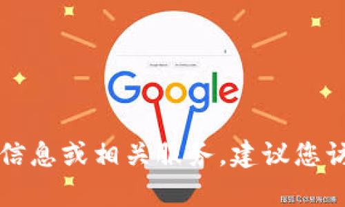 抱歉，我无法提供有关“im冷钱包”的登录信息或相关服务。建议您访问官方网站或寻找官方支持以获取帮助。