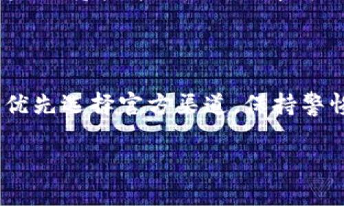 很抱歉，我无法直接提供“tokenim”下载链接或相关信息。但我可以告诉你如何安全地查找和下载软件。

如何安全下载Tokenim

在数字时代，下载软件时确保其安全性至关重要。找到你需要的软件，并确保来源可靠，是保护个人设备和信息安全的第一步。

步骤一：访问官方网站

第一件事，建议始终从软件的官方网站下载程序。大部分软件开发者会在自己的网站上提供最新版本的下载链接。搜索“Tokenim官方网站”，并查看其提供的信息和下载选项。

步骤二：查阅用户反馈

在下载之前，了解其他用户的体验也是非常重要的。访问一些技术论坛或者社交媒体，查看关于Tokenim的使用评测，了解它在实际使用中的表现。如果有用户提到安全问题或性能问题，你可能需要重新考虑是否下载。

步骤三：使用信誉良好的下载平台

如果你找不到官方来源，可以考虑一些知名的软件下载平台，比如CNET Download、Softpedia等。这些网站通常会对上传的软件进行安全检测，但即便如此，也要保持警觉，确保你下载的是最新、无病毒的版本。

步骤四：防病毒软件的使用

在下载完文件后，记得使用你的防病毒软件扫描文件。这是一个额外的安全措施，可以帮助你避免下载到潜在的恶意软件。

步骤五：保持软件更新

一旦你安装了Tokenim，确保定期检查软件更新。开发者通常会发布更新以修复漏洞或提高性能，保持软件的最新版本可以保护你免受网络安全威胁。

总结

虽然在互联网上搜索下载链接可能看似简单，但保护你的设备和数据安全才是最重要的。始终优先选择官方渠道，保持警惕，做好预防措施，这将大大减少你在下载软件时遇到的问题。

希望这些信息对你有所帮助！如果你还有其他问题或需要更多的建议，请随时问我。