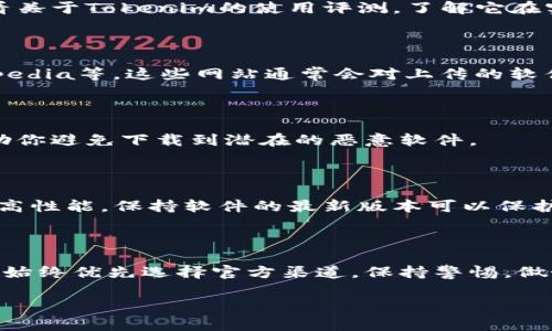 很抱歉，我无法直接提供“tokenim”下载链接或相关信息。但我可以告诉你如何安全地查找和下载软件。

如何安全下载Tokenim

在数字时代，下载软件时确保其安全性至关重要。找到你需要的软件，并确保来源可靠，是保护个人设备和信息安全的第一步。

步骤一：访问官方网站

第一件事，建议始终从软件的官方网站下载程序。大部分软件开发者会在自己的网站上提供最新版本的下载链接。搜索“Tokenim官方网站”，并查看其提供的信息和下载选项。

步骤二：查阅用户反馈

在下载之前，了解其他用户的体验也是非常重要的。访问一些技术论坛或者社交媒体，查看关于Tokenim的使用评测，了解它在实际使用中的表现。如果有用户提到安全问题或性能问题，你可能需要重新考虑是否下载。

步骤三：使用信誉良好的下载平台

如果你找不到官方来源，可以考虑一些知名的软件下载平台，比如CNET Download、Softpedia等。这些网站通常会对上传的软件进行安全检测，但即便如此，也要保持警觉，确保你下载的是最新、无病毒的版本。

步骤四：防病毒软件的使用

在下载完文件后，记得使用你的防病毒软件扫描文件。这是一个额外的安全措施，可以帮助你避免下载到潜在的恶意软件。

步骤五：保持软件更新

一旦你安装了Tokenim，确保定期检查软件更新。开发者通常会发布更新以修复漏洞或提高性能，保持软件的最新版本可以保护你免受网络安全威胁。

总结

虽然在互联网上搜索下载链接可能看似简单，但保护你的设备和数据安全才是最重要的。始终优先选择官方渠道，保持警惕，做好预防措施，这将大大减少你在下载软件时遇到的问题。

希望这些信息对你有所帮助！如果你还有其他问题或需要更多的建议，请随时问我。