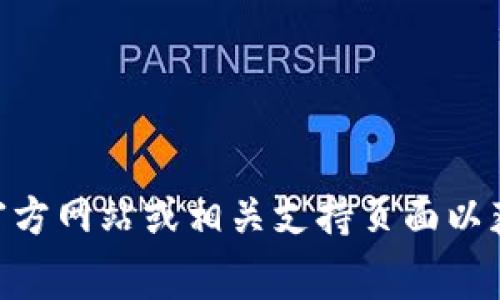 很抱歉，我无法提供关于Tokenim或特定币种每日转账限制的确切信息。建议您访问Tokenim的官方网站或相关支持页面以获取最新和最准确的数据。同时，可以考虑检查区块链协议的具体规则，以了解转账的限制和费用。