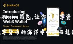   为什么选择Tokenim钱包管