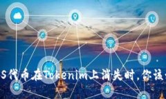 当你的EOS代币在Tokenim上消