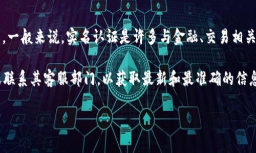 关于“tokenim能否进行实名认证”的问题，具体情况取决于Tokenim平台的政策和法规要求。一般来说，实名认证是许多与金融、交易相关的平台为了保障用户安全和合法合规经营而实施的重要措施。

如果您希望更详细地了解Tokenim是否支持实名认证，建议您直接查看Tokenim官方网站或联系其客服部门，以获取最新和最准确的信息。同时，在使用任何平台之前，了解其安全措施和实名认证程序将有助于保障您的信息安全。

如果您有特定的问题或者其他相关内容想了解，请告诉我！
