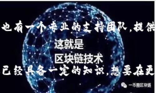 engtitle波宝钱包 vs. Tokenim：你究竟该选择哪个？/engtitle
keywords波宝钱包, Tokenim, 数字货币/keywords

引言：数字货币钱包的选择困惑
随着数字货币的持续流行，越来越多的人开始关注如何存储和管理他们的虚拟资产。在这个领域中，钱包的选择无疑是投资者面临的一个重要决策。波宝钱包和Tokenim是当前市场上备受瞩目的两款数字货币钱包，它们各有千秋，但在许多方面也截然不同。如何在这两者中做出明智的选择，成为了众多用户共同思考的问题。

波宝钱包：简洁与实用的结合
波宝钱包，作为一款追求用户友好的钱包，设计初衷是为用户提供一个简单、安全、方便的存储环境。对于新手用户来说，波宝钱包的操作界面清晰明了，功能布局合理，能够有效降低用户的学习成本。无论是发送、接收数字资产，还是查看交易记录，它都能以最直接的方式展现在用户面前。

安全性与隐私保护
安全性是数字货币钱包中最重要的考量之一。波宝钱包采用了多重加密技术，确保用户的钱包信息和交易记录都处于一个相对安全的环境中。此外，它也支持用户设置二次验证功能，进一步增强账户安全，从而有效防止未授权访问。例如，当用户尝试在新的设备上登录时，系统会要求输入另一种验证信息，如短信验证码，这样的设计大大降低了数字资产被盗的风险。

Tokenim：高端用户的选择
相较于波宝钱包，Tokenim定位于服务更加专业的用户群体。它不仅支持多种数字货币的存储，还集成了更多高级功能，比如去中心化交易所的访问、高级分析工具等。对于有一定投资经验的用户而言，Tokenim无疑为他们提供了一站式的资产管理平台。在这里，用户可以轻松掌握市场动向，做出更加明智的投资决策。

功能的多样性
Tokenim的优势在于它的多功能性，让用户享受到更为丰富的服务体验。比如，Tokenim用户可以在平台内实时查看各种加密代币的市场价格，进行价格走势图分析，这对追求动态投资的用户来说是极为重要的。此外，Tokenim还为用户提供了一种通过投资组合的工具，让用户可以更好地管理自己的数字资产，将资金分散投资，从而降低风险。

安全措施与用户信任
Tokenim同样重视用户的安全隐私，采用了行业标准的加密技术，并定期进行安全审计，以确保用户资产的安全。特别是在进行交易时，Tokenim会对用户的交易进行多重确认，防止误操作。此外，Tokenim重视用户的隐私，尽量减少对用户数据的收集，确保用户信息不被滥用。

用户体验的对比
在用户体验方面，波宝钱包凭借其简约的界面和操作流程，赢得了许多新手用户的青睐。而Tokenim虽然功能较多，但也相对复杂，适合具有一定经验的投资者。对于刚进入数字货币领域的人来说，波宝钱包的直观设计和简单易用的定位无疑更加符合他们的需求。而那些对市场有一定了解、并希望进行更为复杂交易的用户，则可能更倾向于Tokenim。

社区与支持：选择的重要因素
无论选择哪款钱包，用户支持和社区的活跃程度也是不可忽视的因素。波宝钱包拥有一个活跃的用户社区，用户可以在论坛上分享自己的使用体验，以帮助其他新手用户尽快上手。Tokenim同样也有一个专业的支持团队，提供实时的在线咨询服务，以解答用户在使用过程中遇到的问题。这种及时的资讯交流能够让用户在学习使用过程中感到更有信心。

总结：你的需求决定了选择
波宝钱包和Tokenim在功能和用户体验上都各具特色，最终的选择往往取决于用户的个体需求。如果你刚刚开始进入数字货币世界，波宝钱包提供了一个友好的起点，帮助你轻松上手。而如果你已经具备一定的知识，想要在更高层次上进行资产管理和交易，Tokenim自然是一个值得考虑的选择。无论选择哪一款钱包，记得要把安全和用户体验放在首位，确保你的数字资产能够在安全的环境中得到妥善的管理与成长。